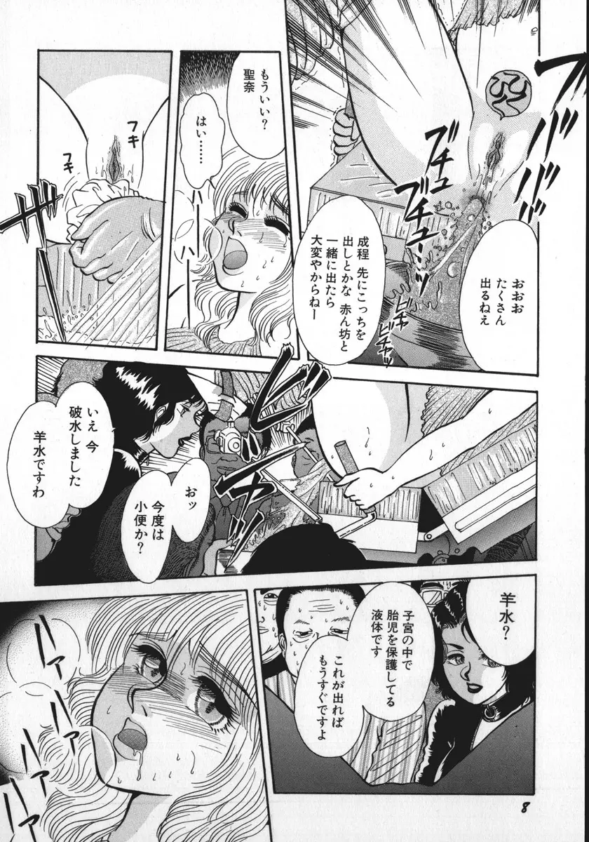 神サマごめんなさい Page.11