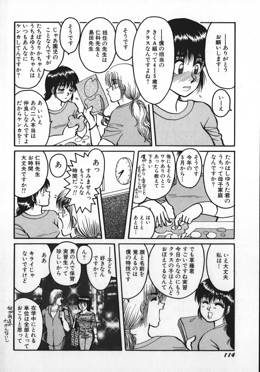 神サマごめんなさい Page.117