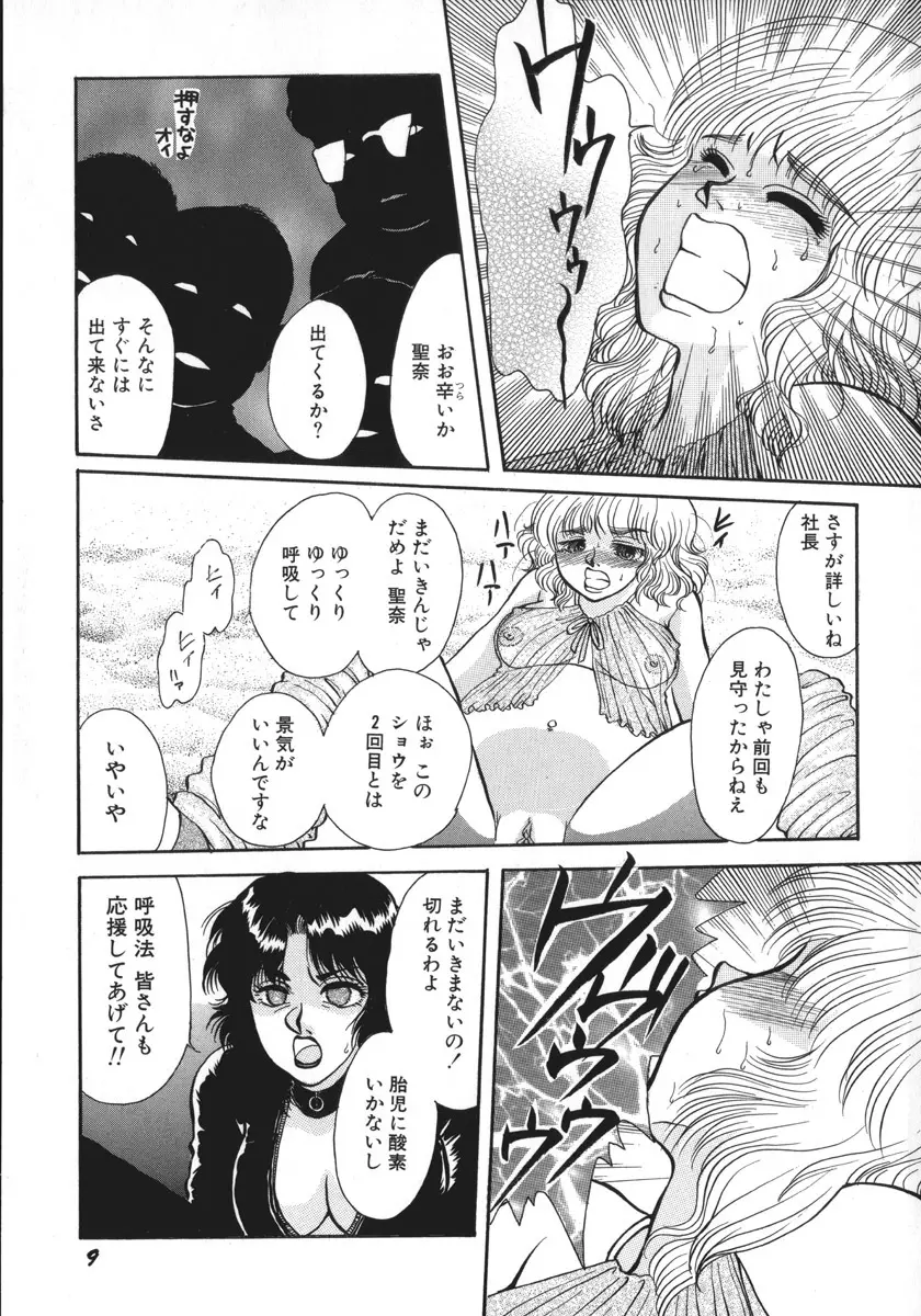 神サマごめんなさい Page.12