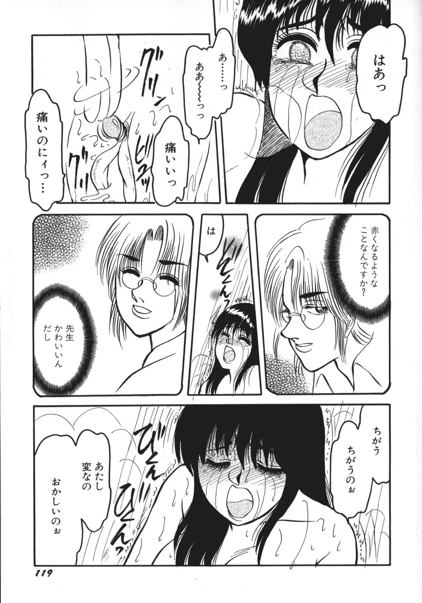 神サマごめんなさい Page.122