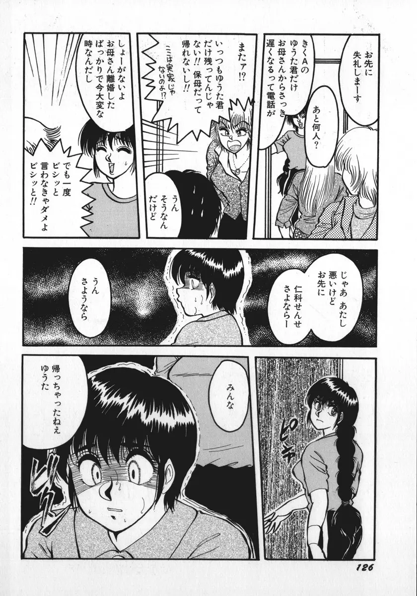 神サマごめんなさい Page.129