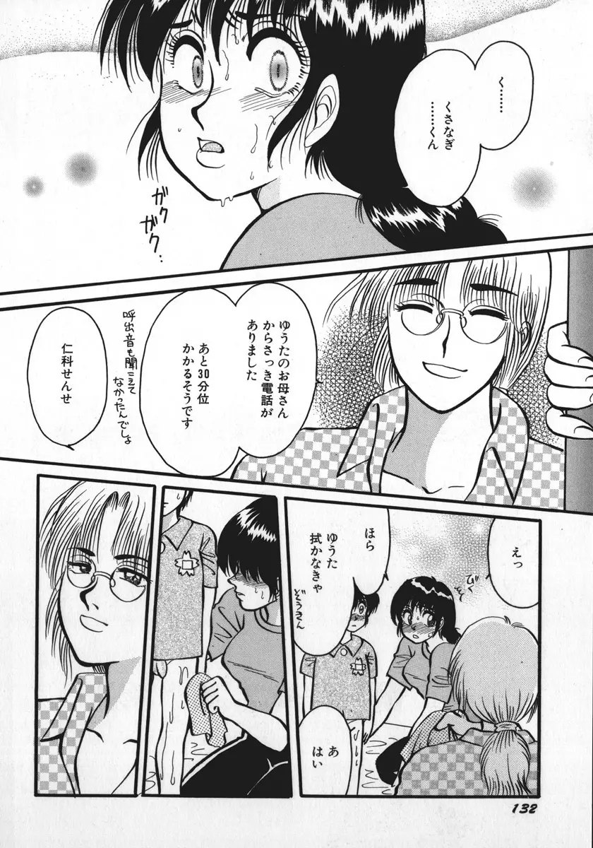 神サマごめんなさい Page.135