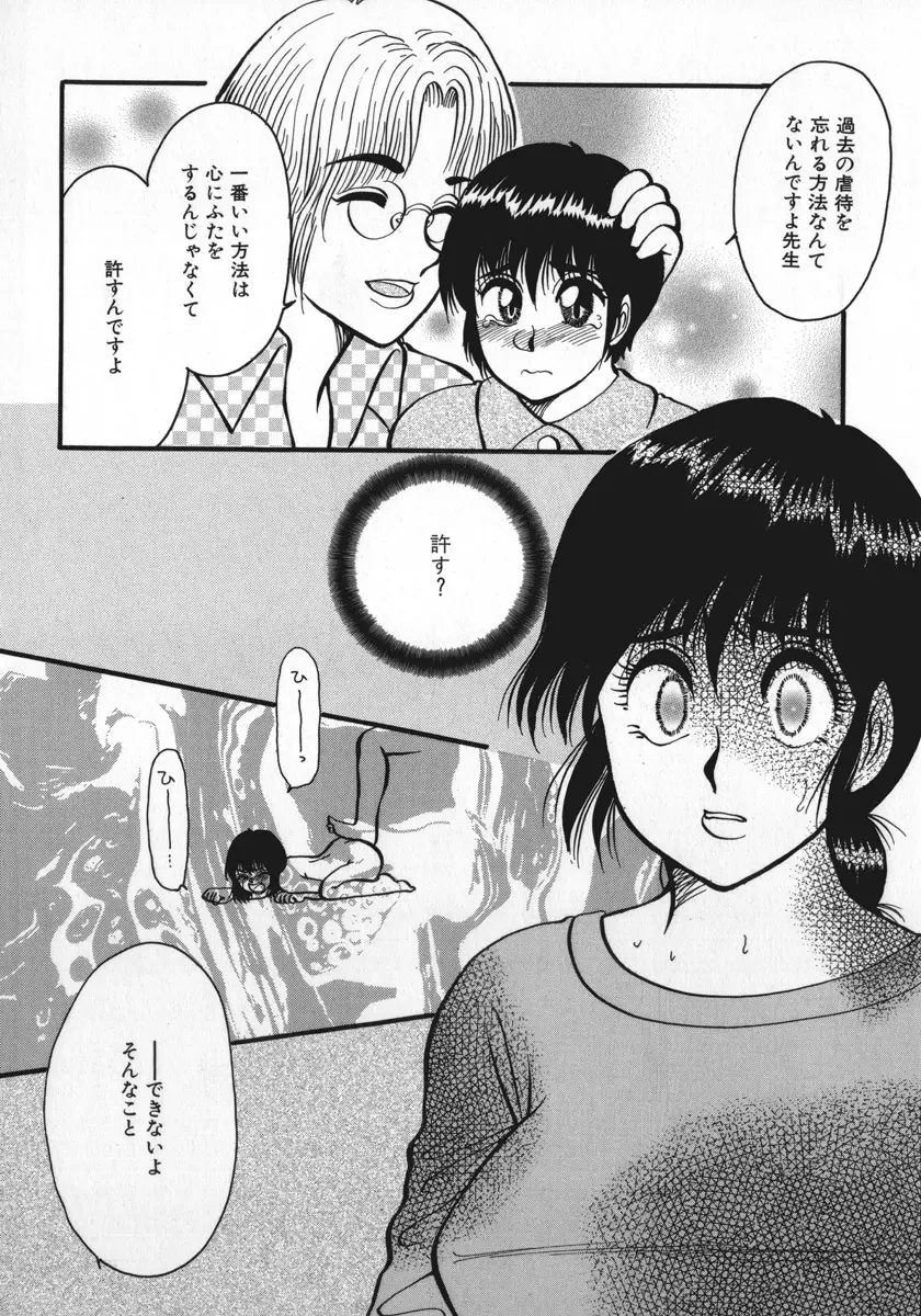 神サマごめんなさい Page.139