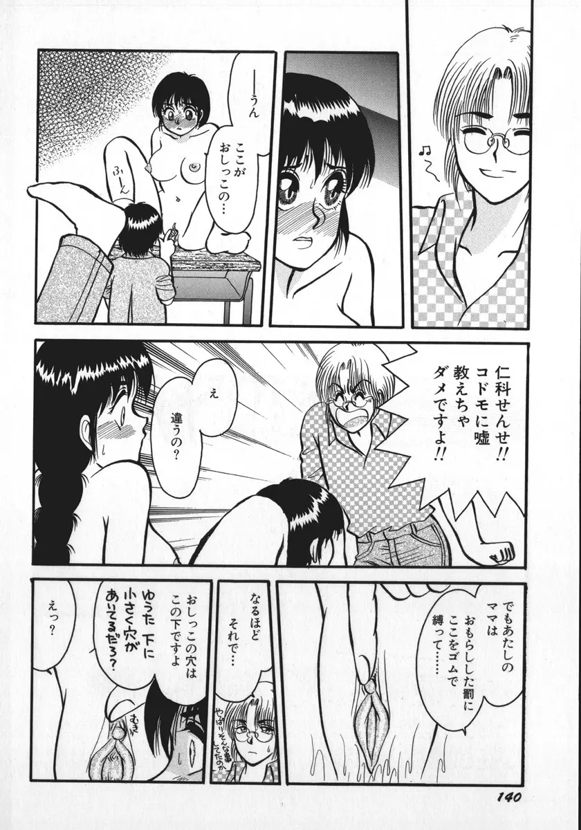 神サマごめんなさい Page.143