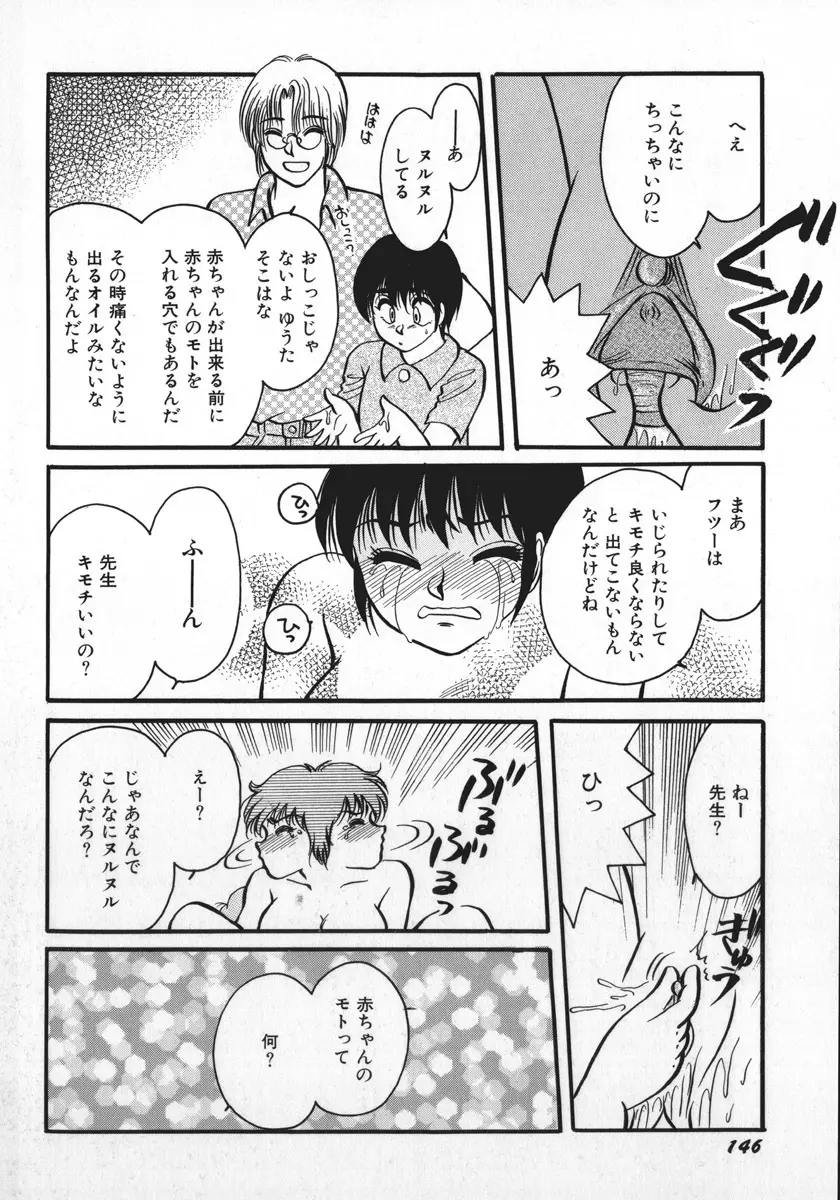 神サマごめんなさい Page.149