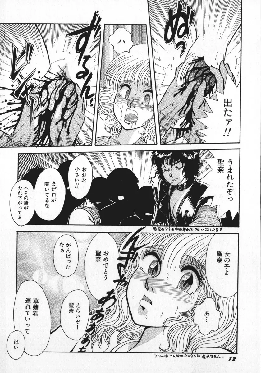 神サマごめんなさい Page.15