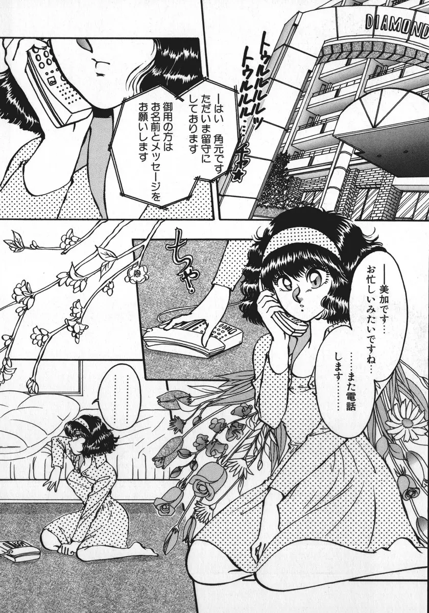 神サマごめんなさい Page.155