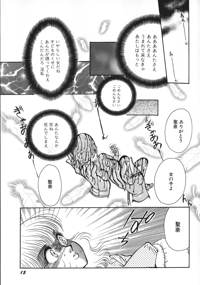 神サマごめんなさい Page.18