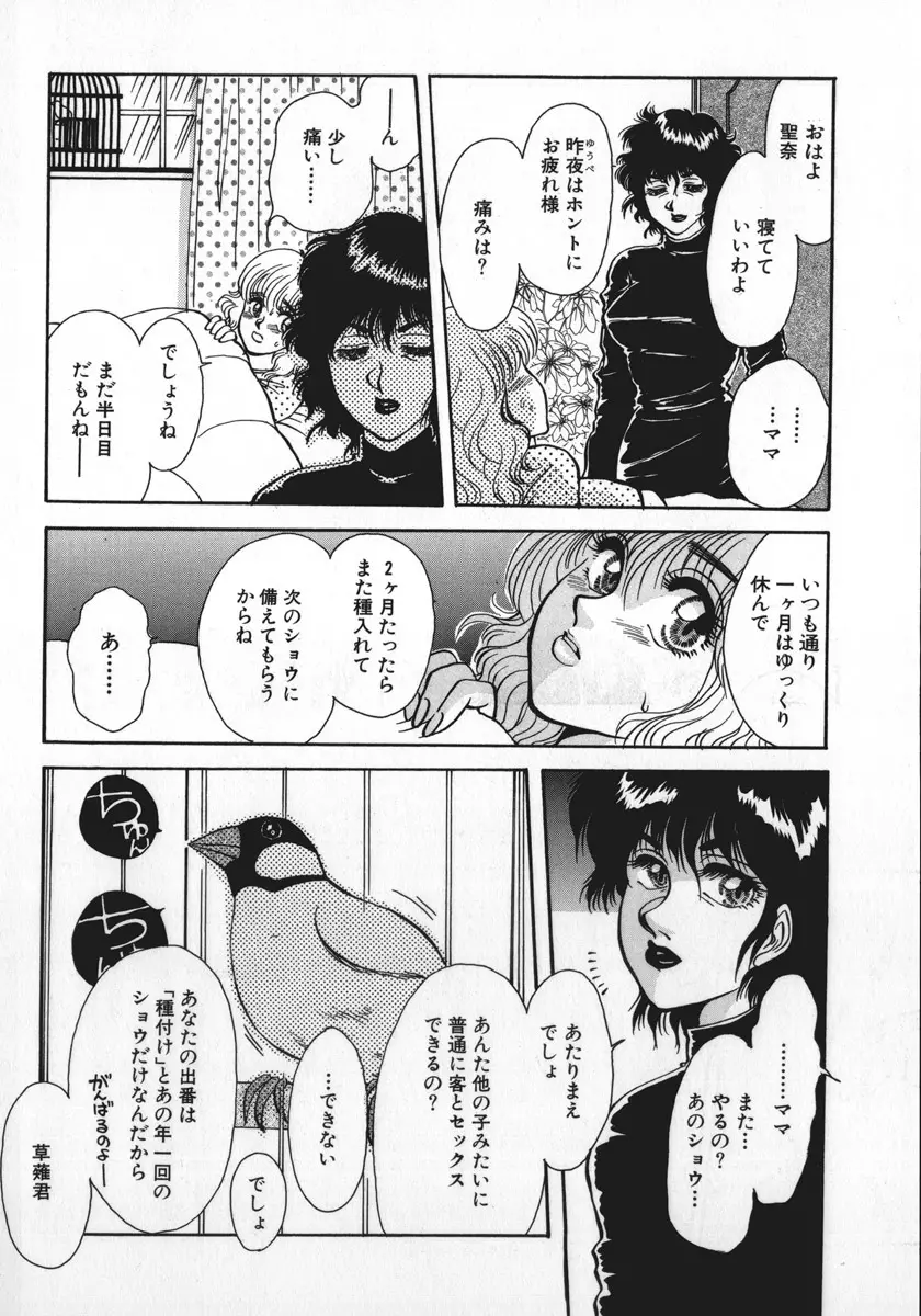 神サマごめんなさい Page.19