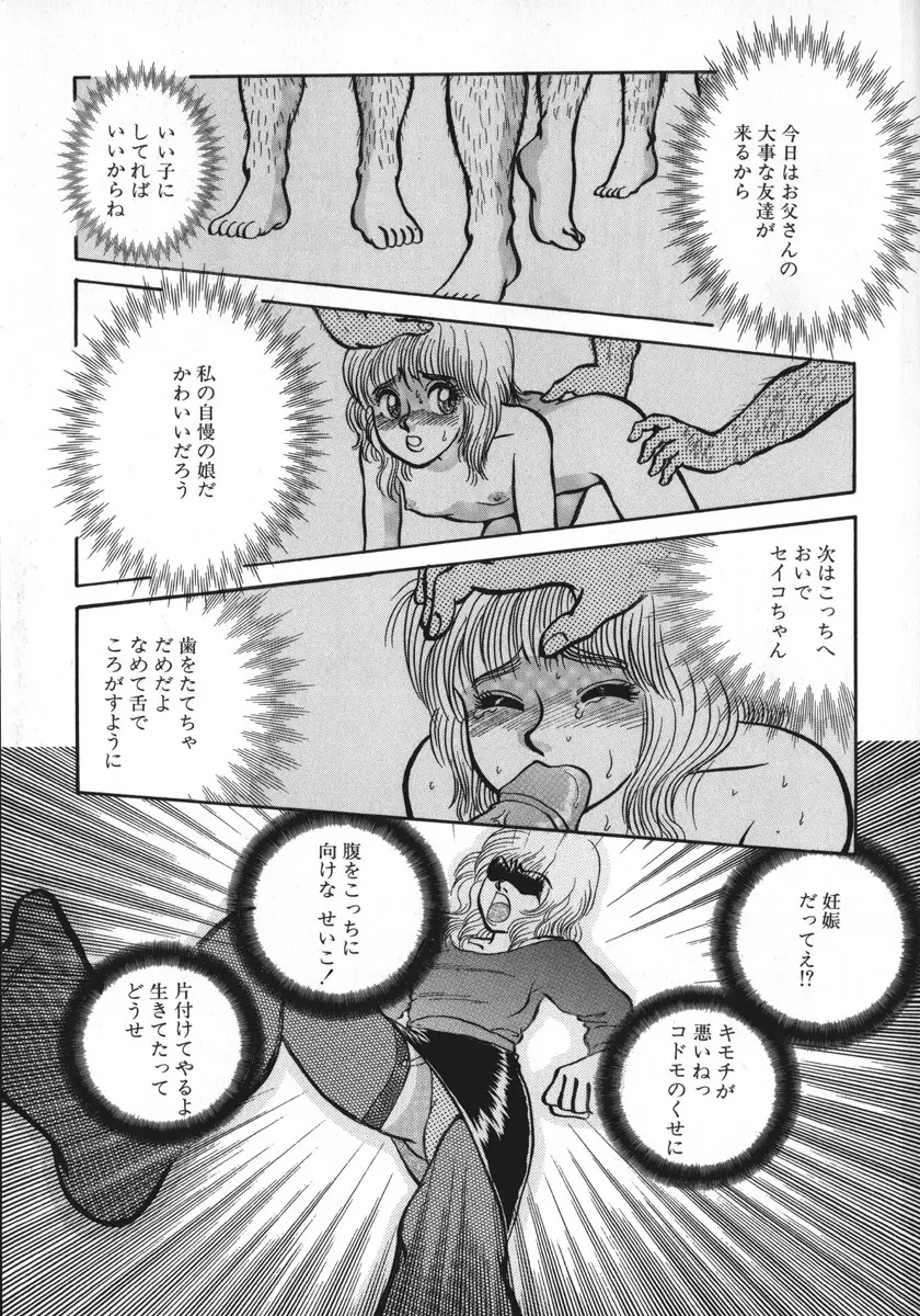 神サマごめんなさい Page.28