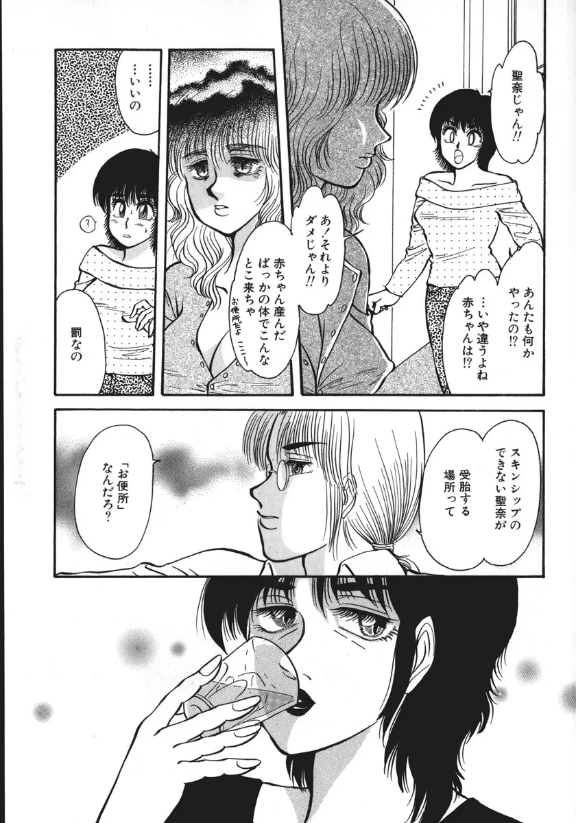 神サマごめんなさい Page.40