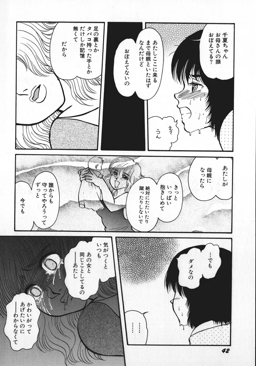 神サマごめんなさい Page.45