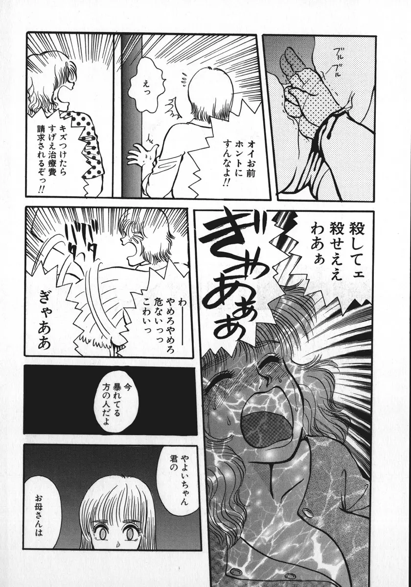 神サマごめんなさい Page.51