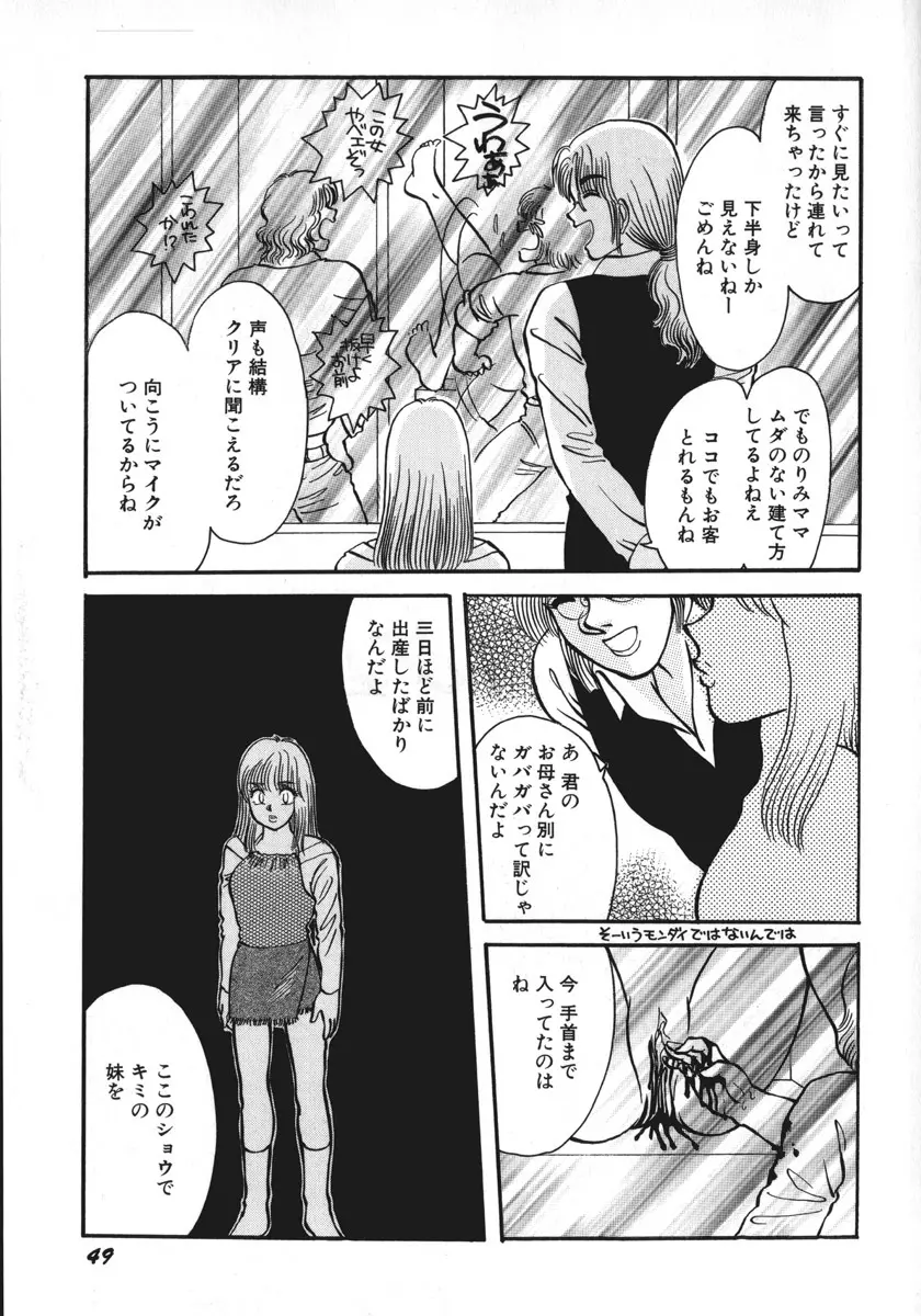 神サマごめんなさい Page.52