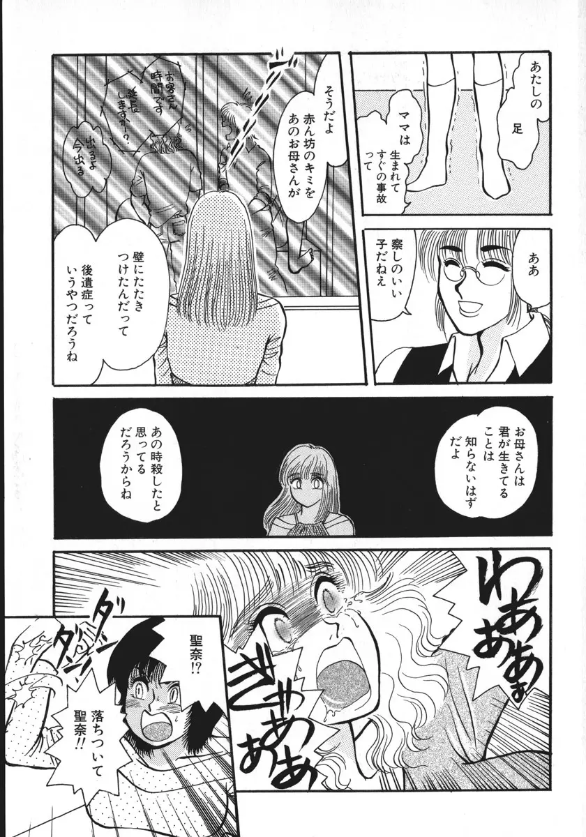 神サマごめんなさい Page.54