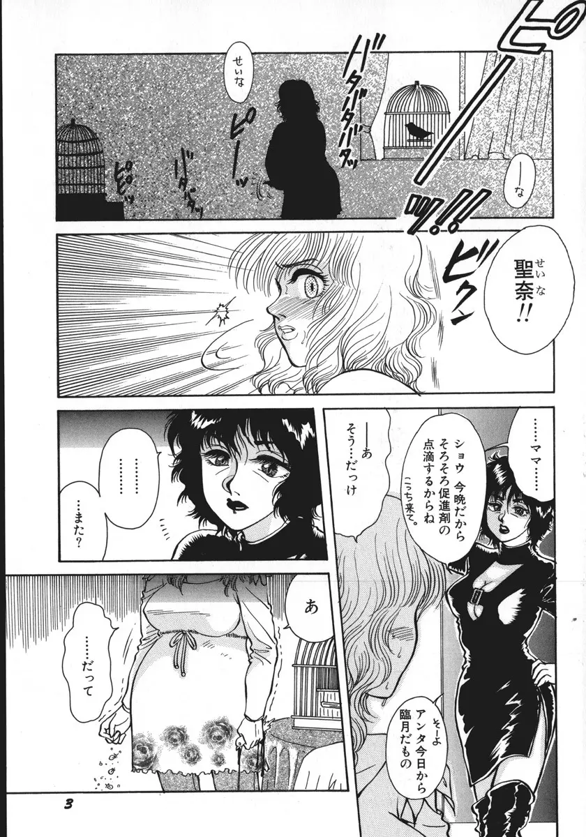 神サマごめんなさい Page.6