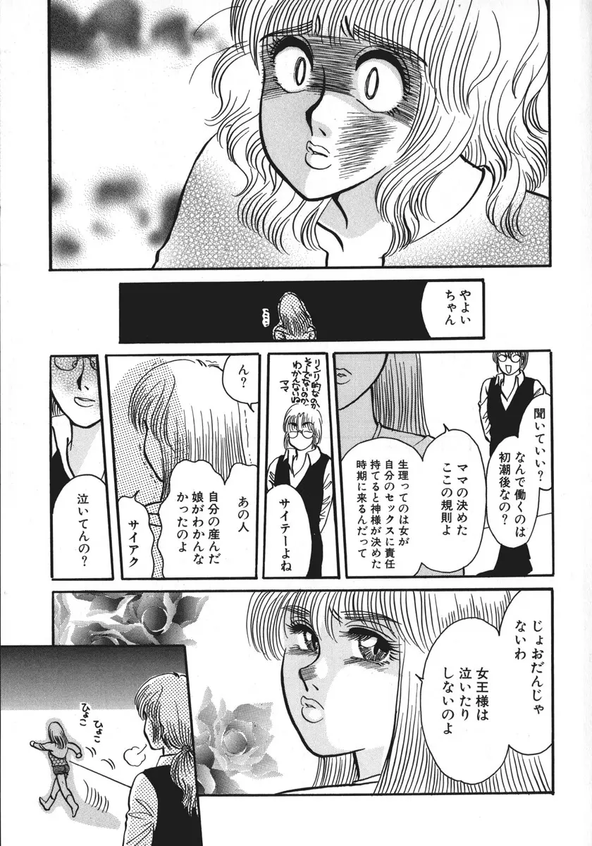 神サマごめんなさい Page.62