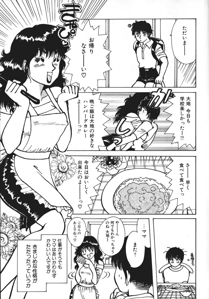 神サマごめんなさい Page.68