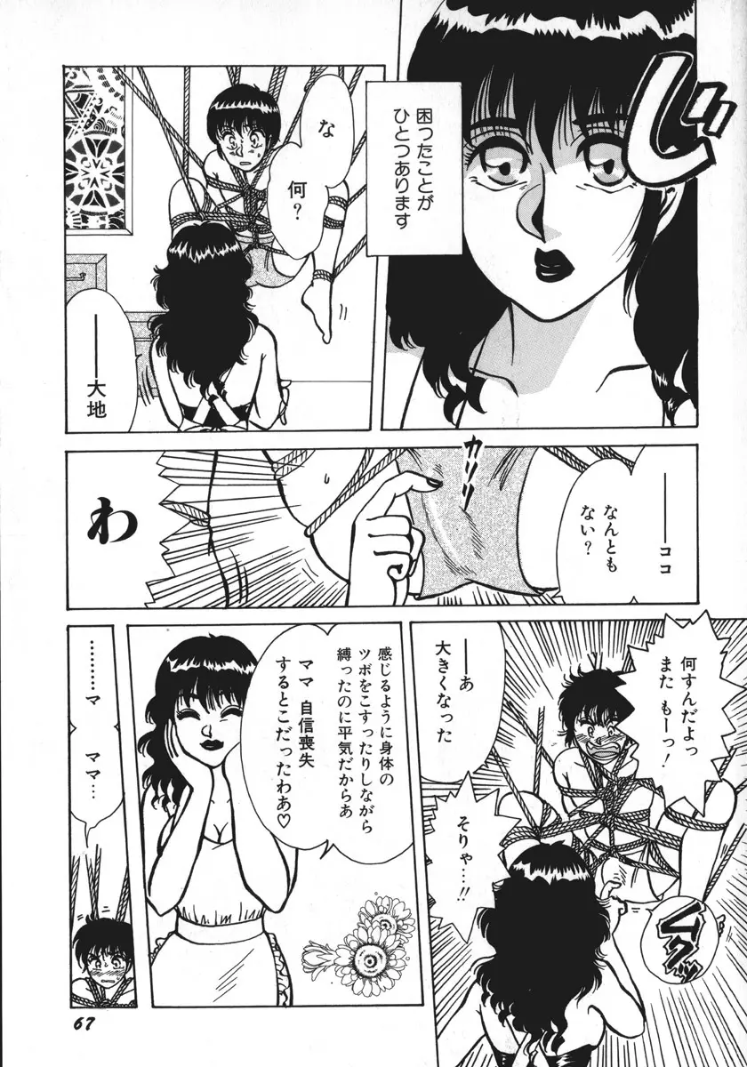 神サマごめんなさい Page.70