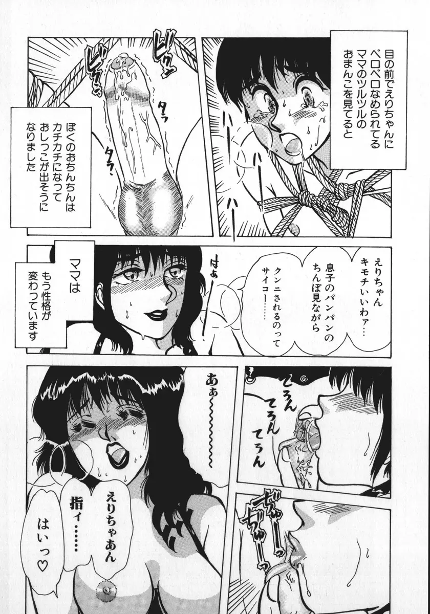 神サマごめんなさい Page.75