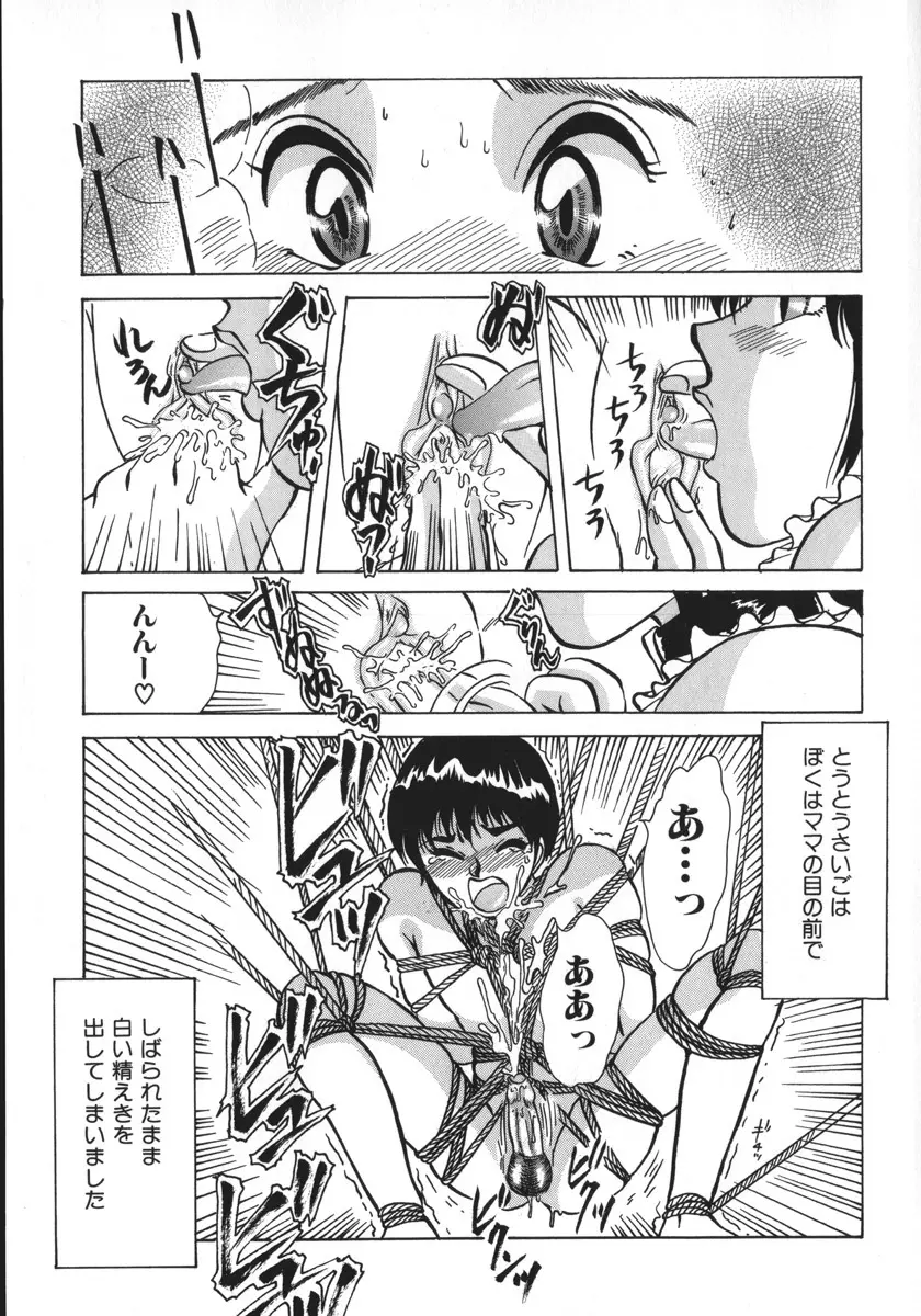 神サマごめんなさい Page.76