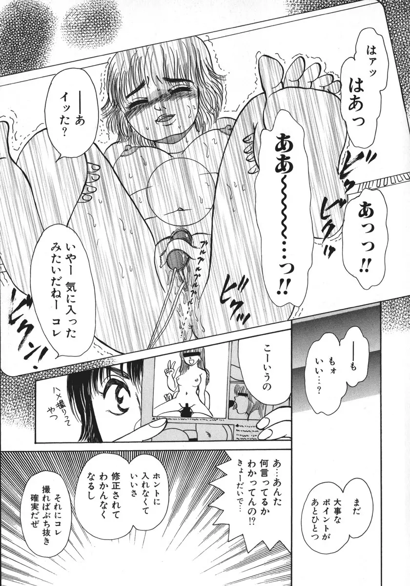 神サマごめんなさい Page.94