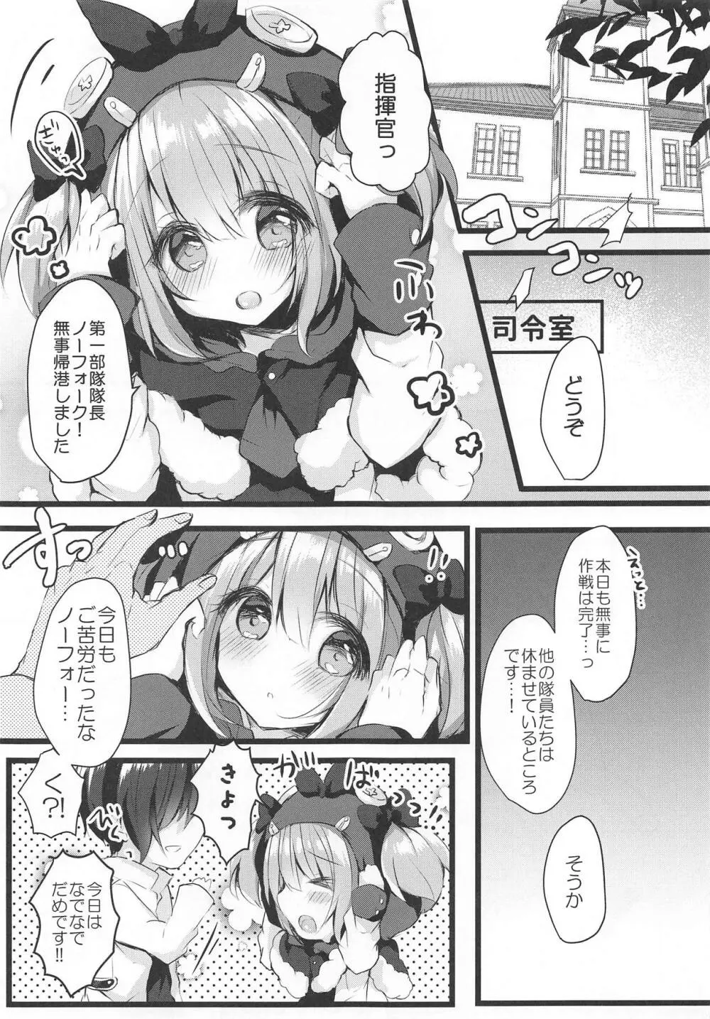 わんこな彼女はお好きですか? Page.4