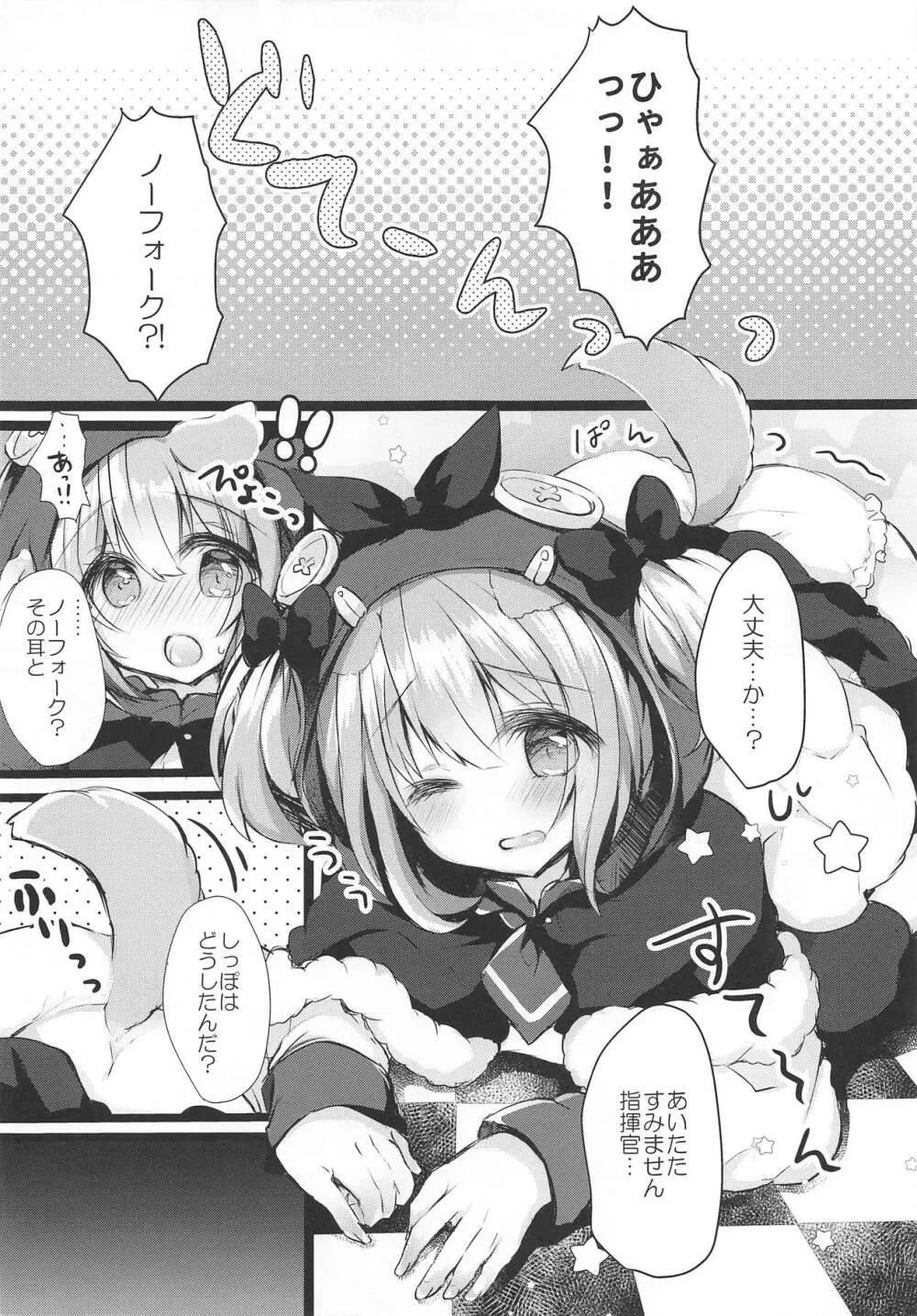 わんこな彼女はお好きですか? Page.6