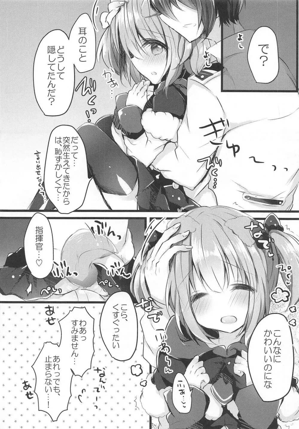 わんこな彼女はお好きですか? Page.7