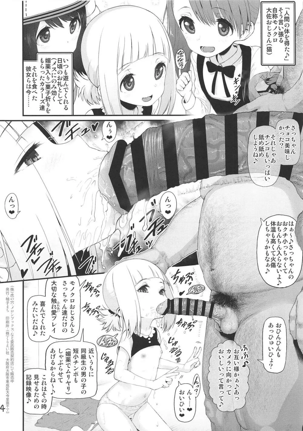 さっちゃん結衣ちゃん琴葉ちゃんと媚薬で仲良くなる本 Page.3