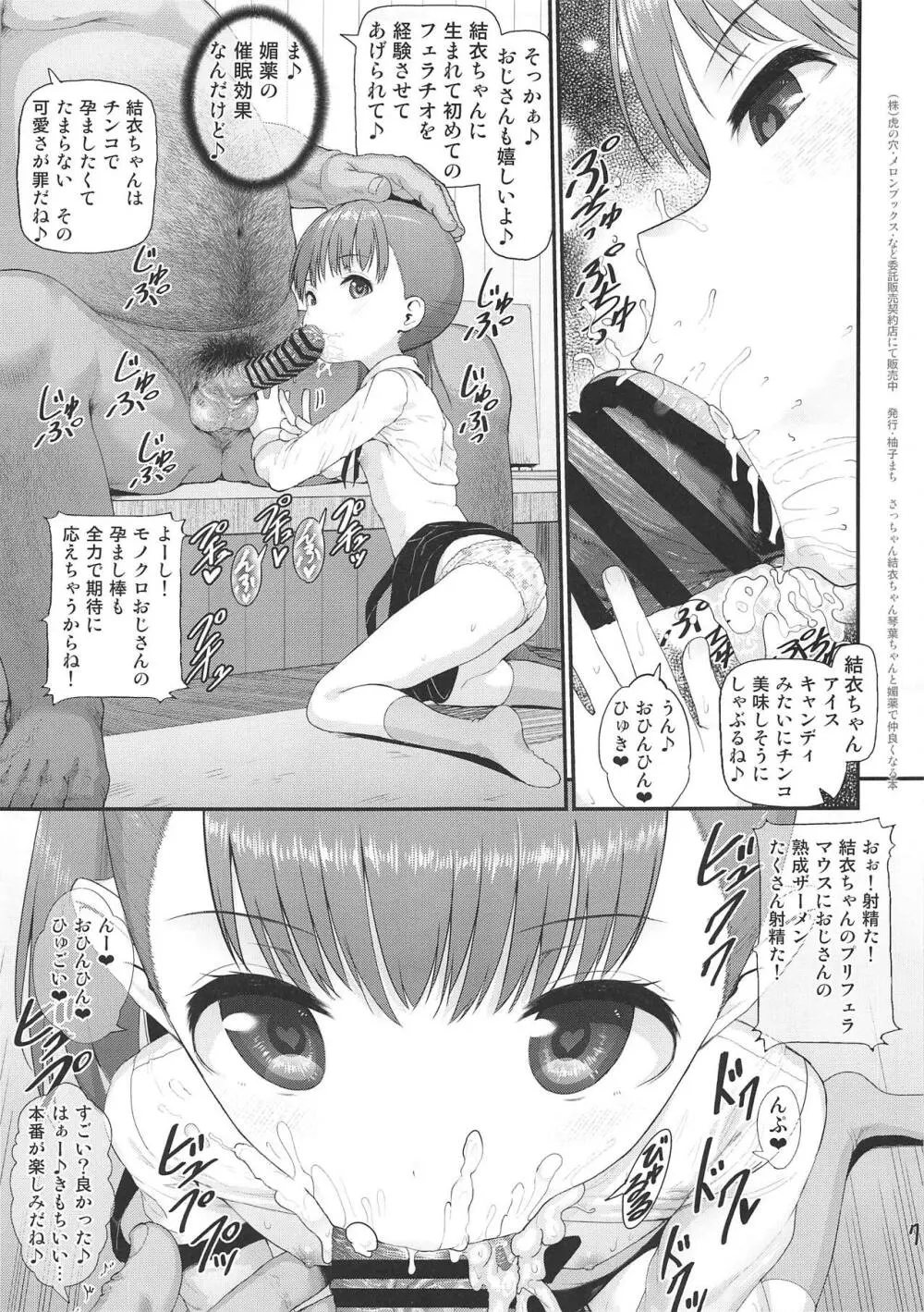 さっちゃん結衣ちゃん琴葉ちゃんと媚薬で仲良くなる本 Page.6