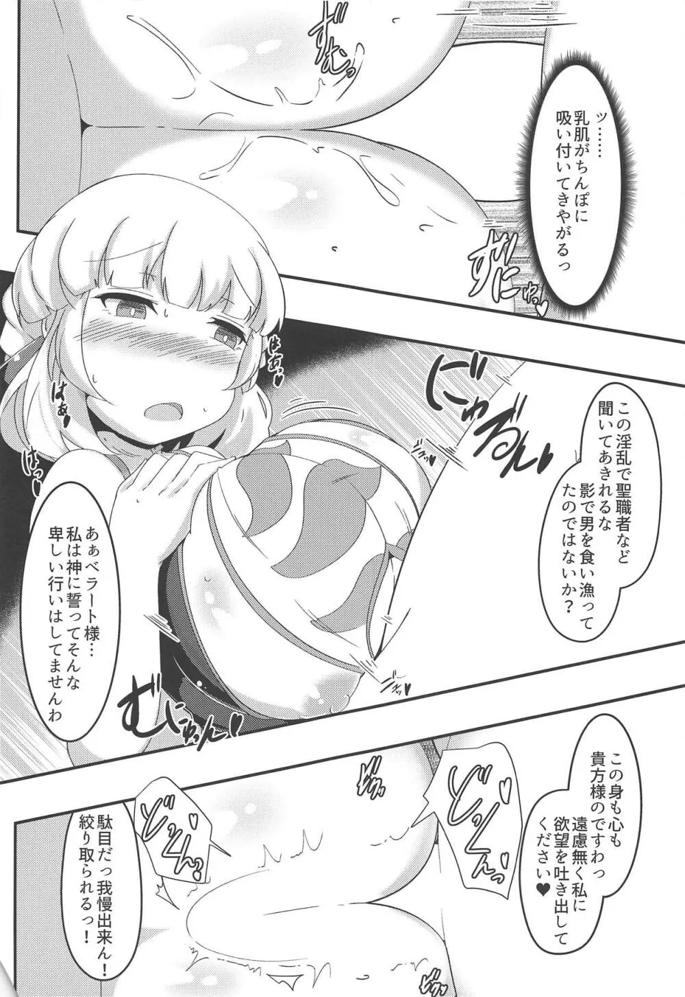 エクスさんが催眠洗脳される本 Page.12