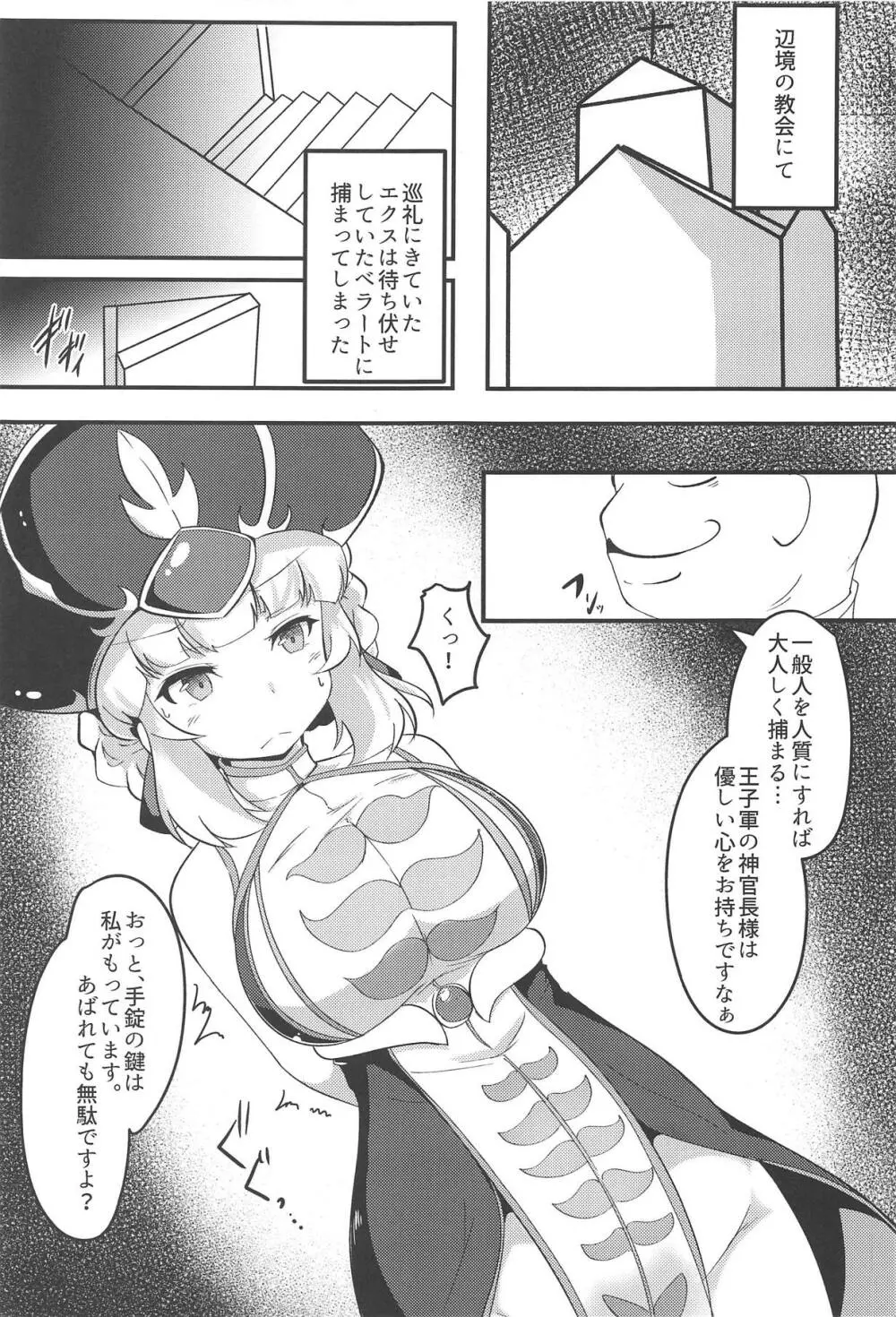 エクスさんが催眠洗脳される本 Page.2