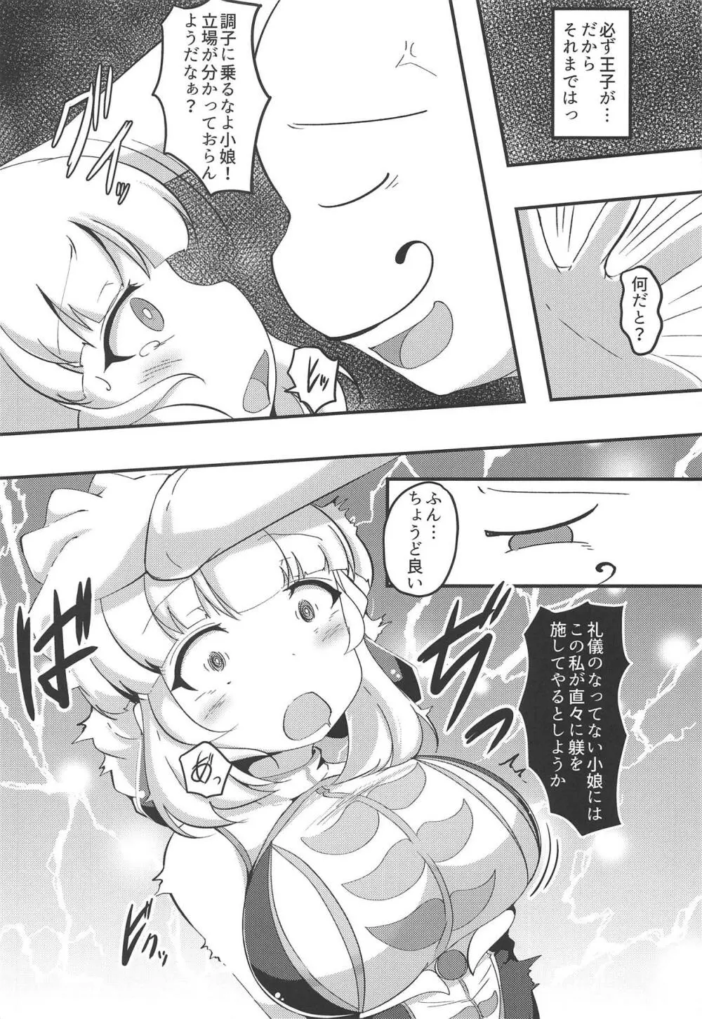 エクスさんが催眠洗脳される本 Page.4