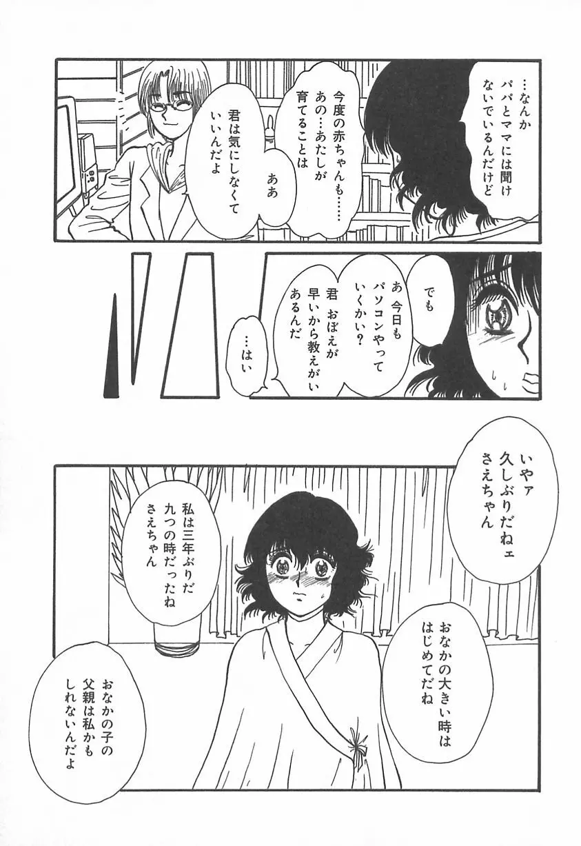 ママにいれたい Page.136