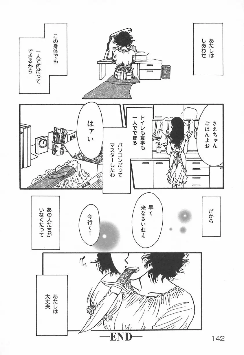 ママにいれたい Page.143