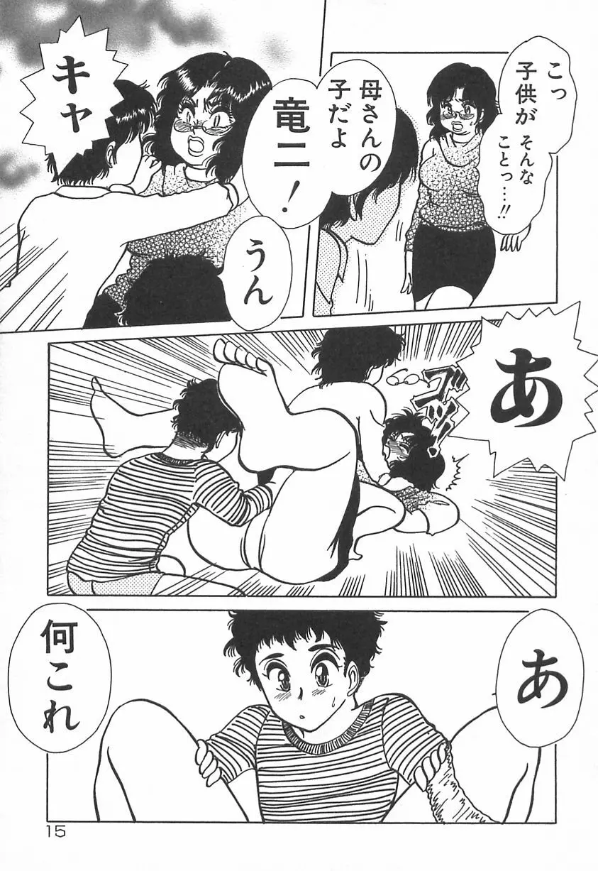 ママにいれたい Page.16