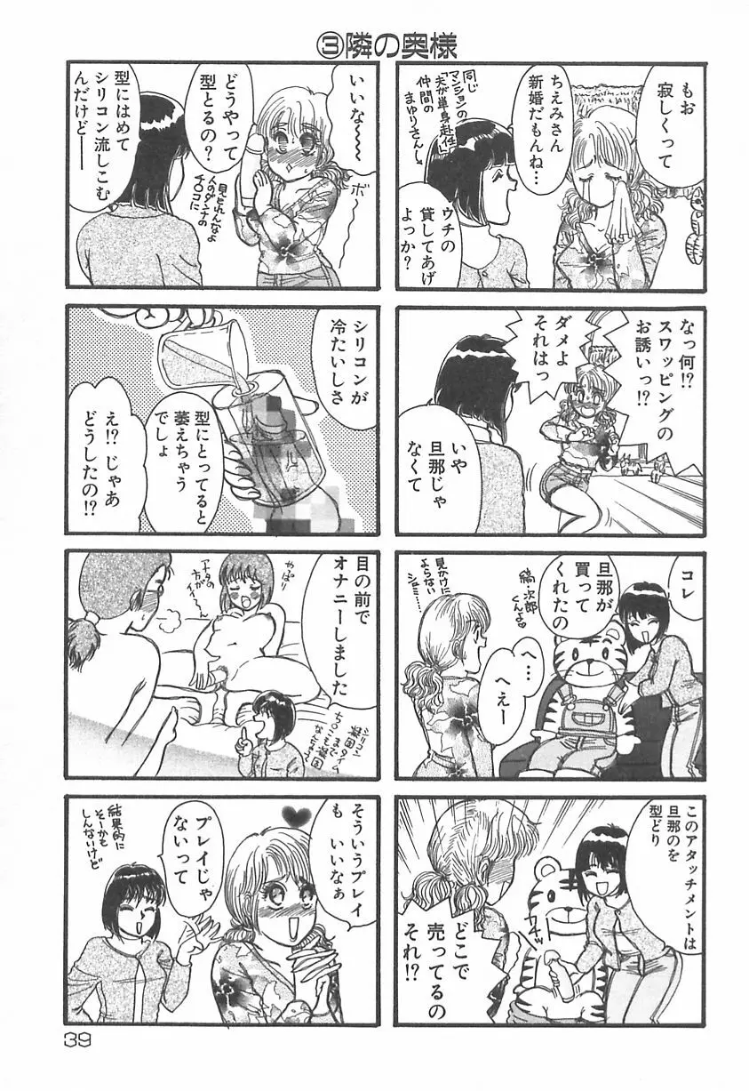 ママにいれたい Page.40