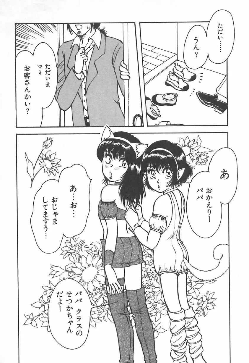 ママにいれたい Page.69