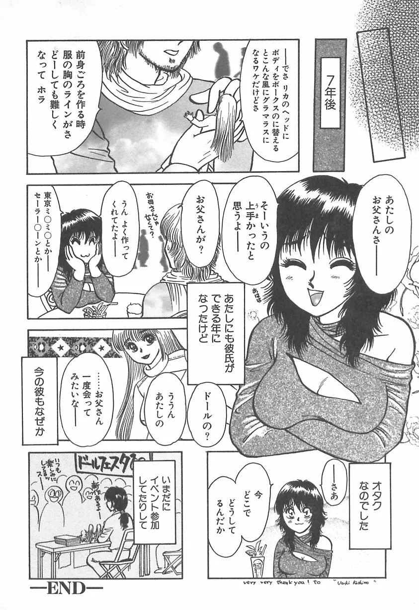 ママにいれたい Page.77