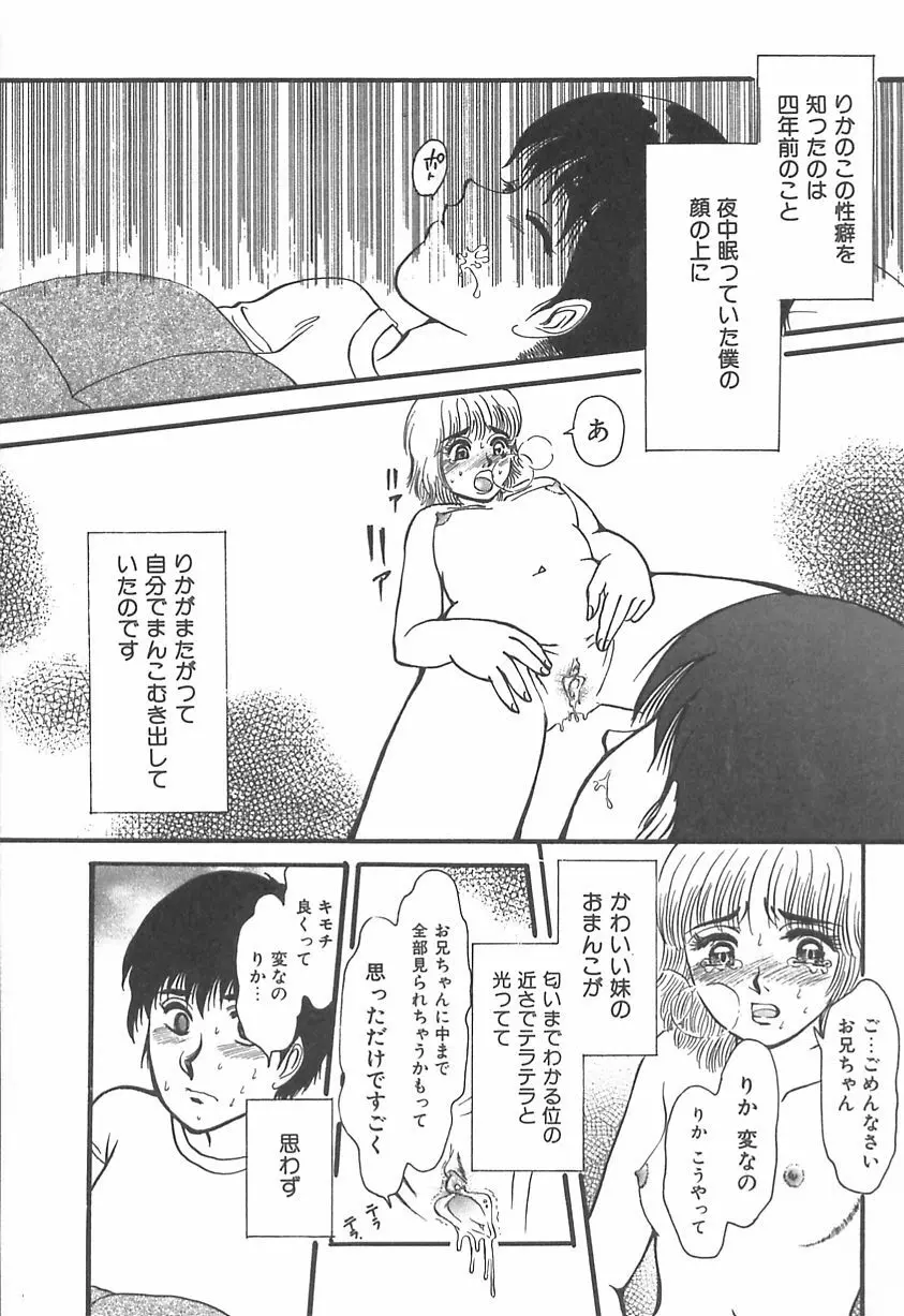 ママにいれたい Page.82