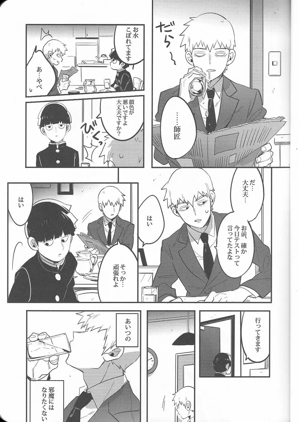 トリセツ Page.8