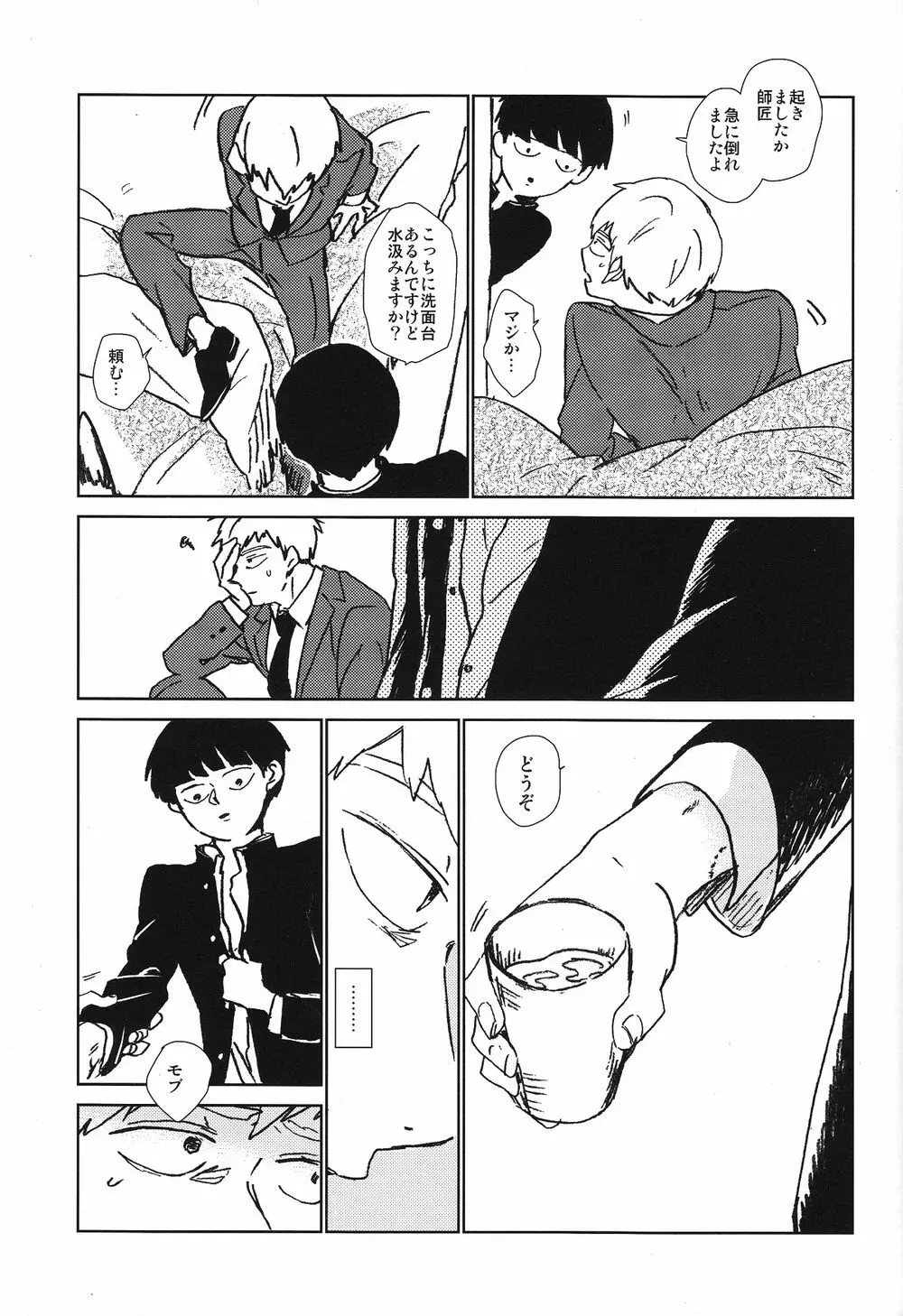 閑話休題二一〇〇 Page.18