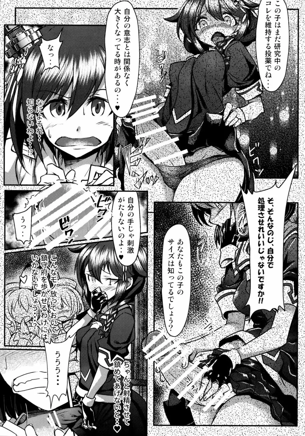 フタナリ時雨 扶桑ノ謀略 Page.7