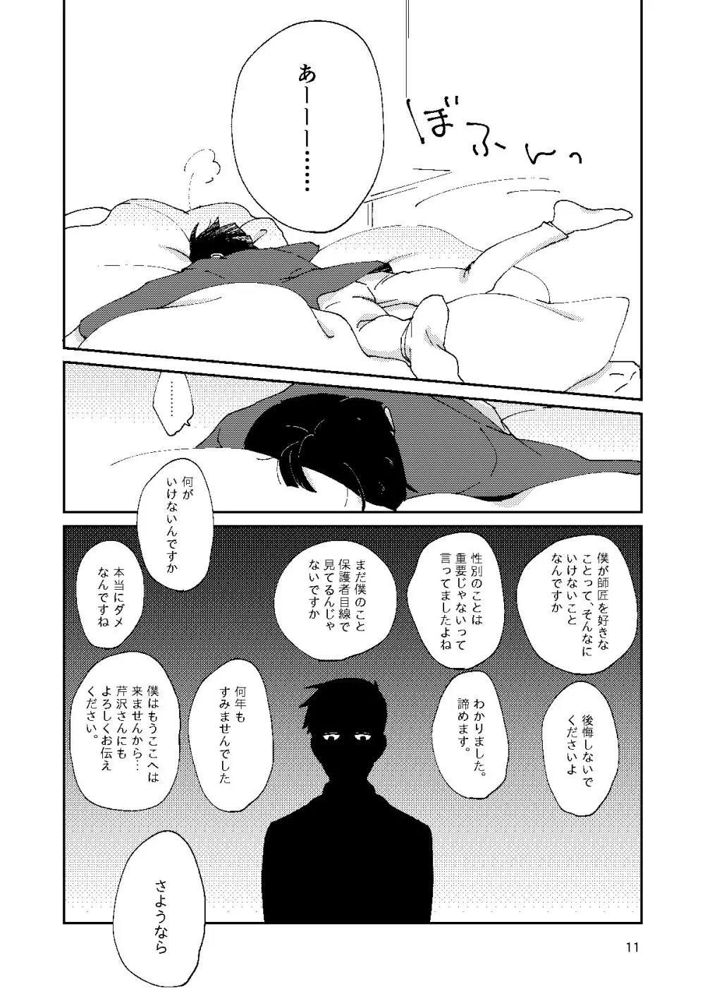 僕と師匠のよくある話 Page.10