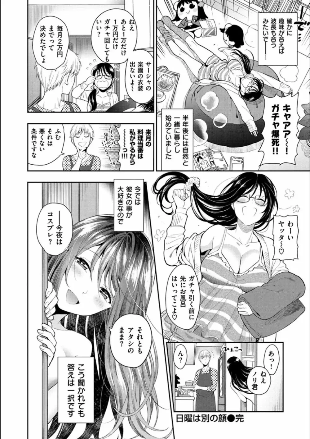 童貞弟とビッチ姉 Page.100