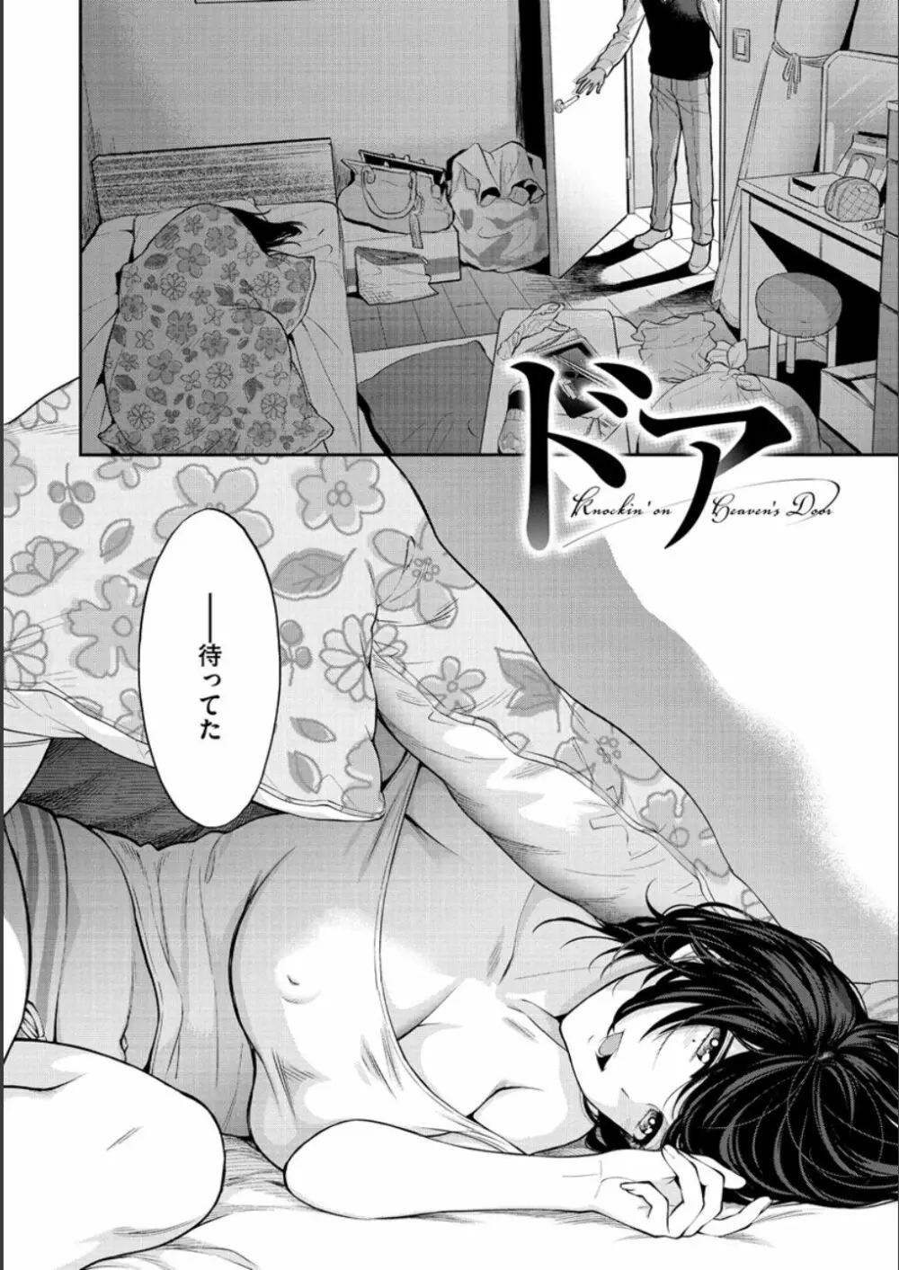 童貞弟とビッチ姉 Page.102