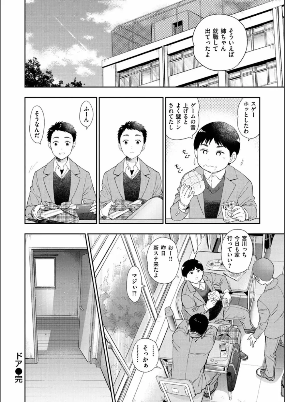 童貞弟とビッチ姉 Page.120