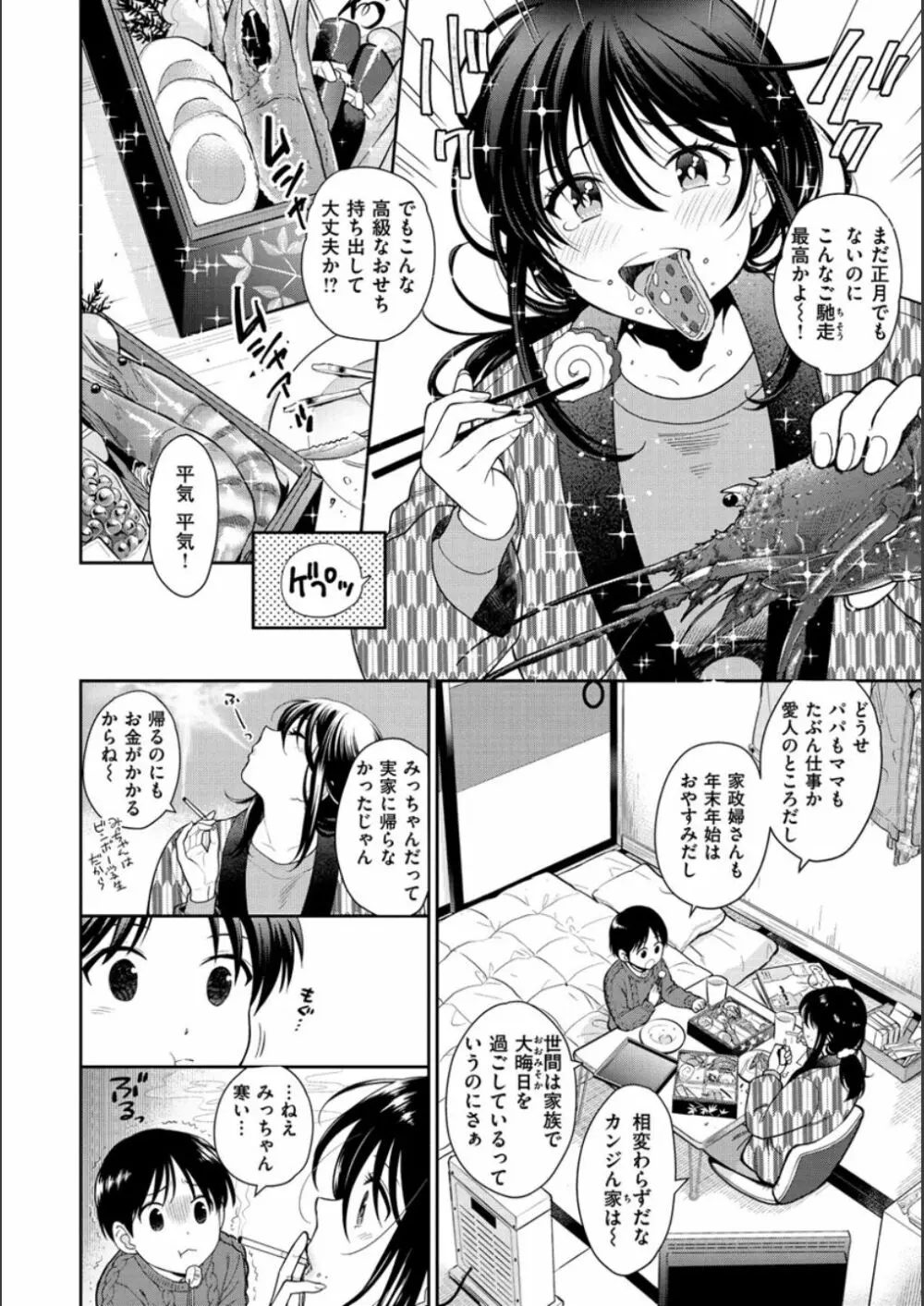 童貞弟とビッチ姉 Page.138