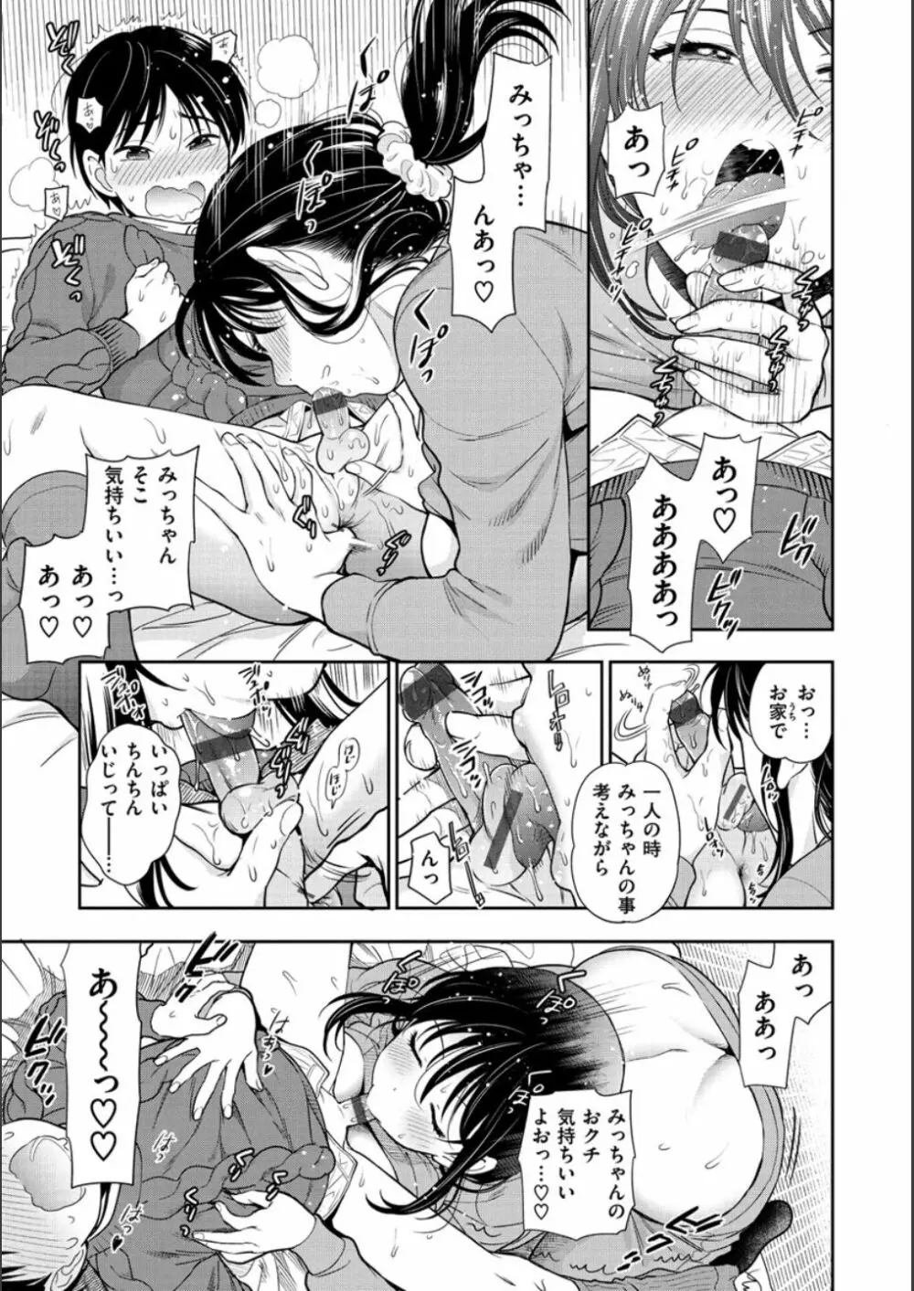 童貞弟とビッチ姉 Page.147